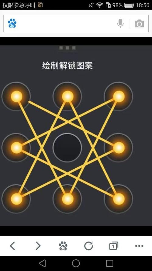 解锁密码6个一