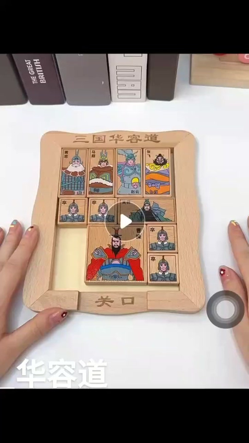 三国华容道横刀立马的口诀