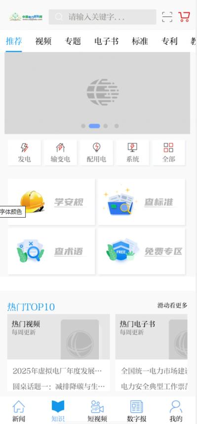 电网头条客户端app下载