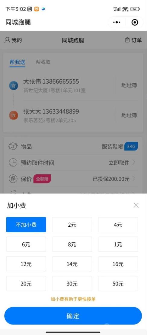 同城跑腿app缩略图