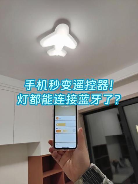 吸顶灯蓝牙怎么使用