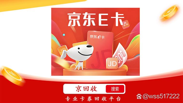 京东e卡有卡号和密码怎么用