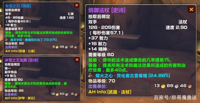 怀旧服统御法杖分析