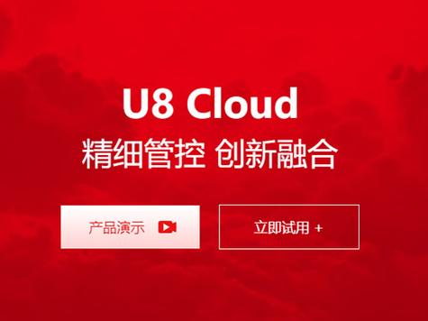 u8cloud教程