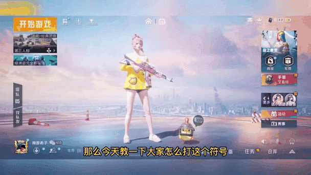 和平精英・·.符号大全