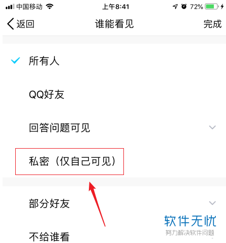 相册隐私了怎么看照片
