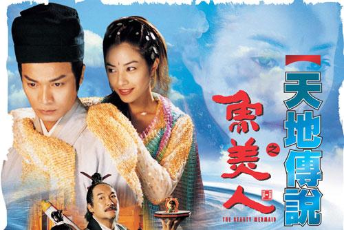 《天地传说之鱼美人》歌曲截图