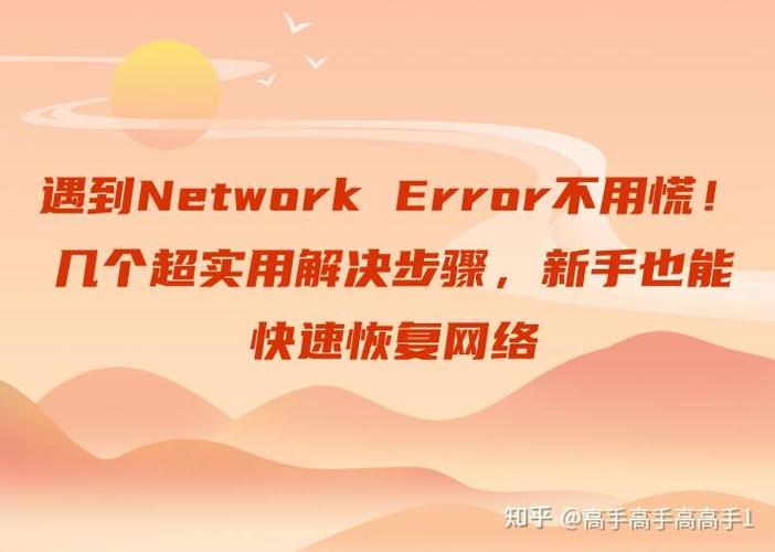 networkerror如何解决