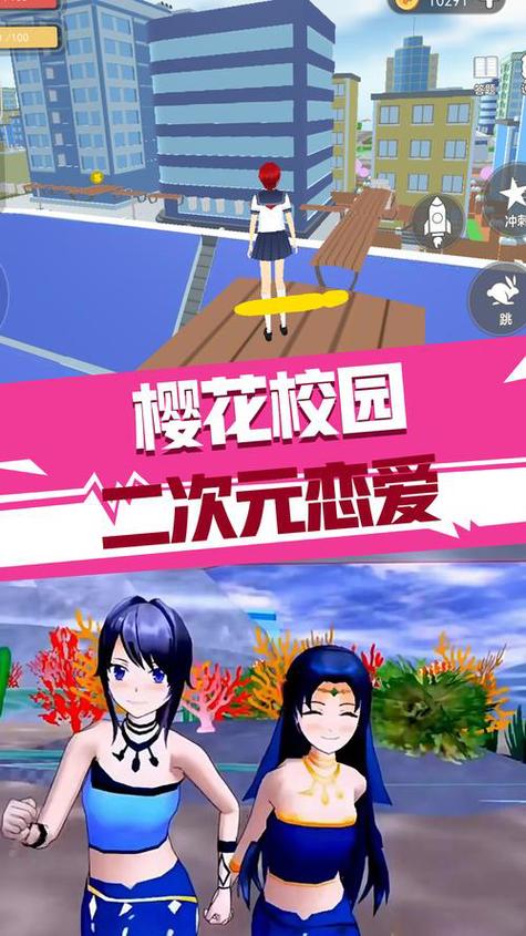 樱花校园动画图标