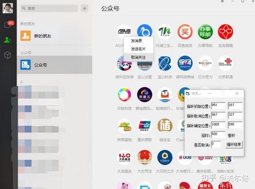 微信服务号批量取关图标