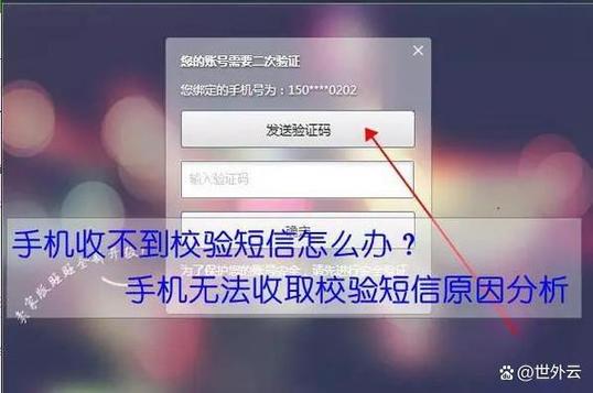 获取短信验证码失败缩略图