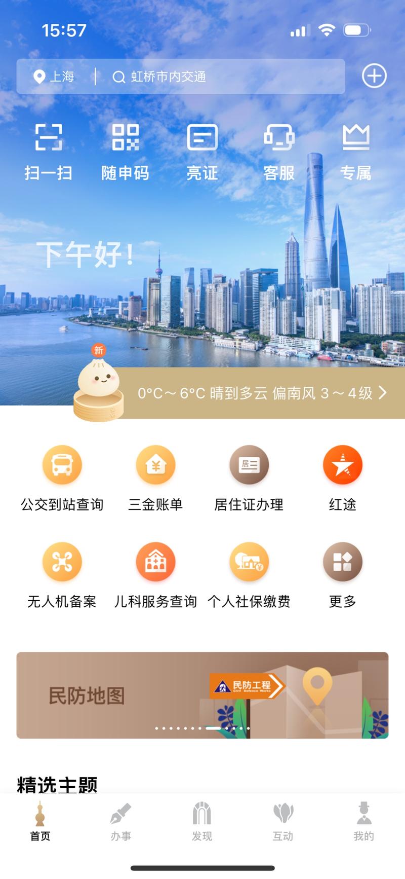 民生大事链接登录入口