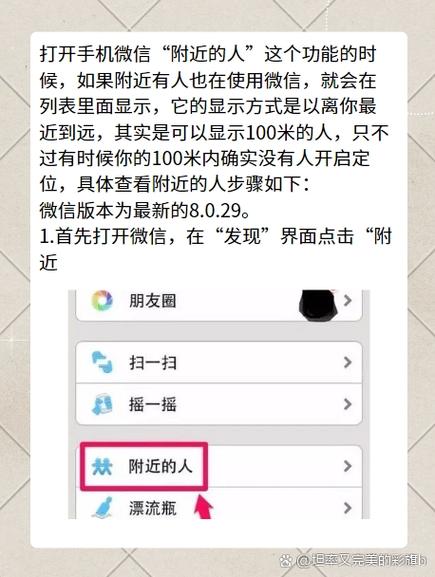 为什么微信附近的人很少缩略图
