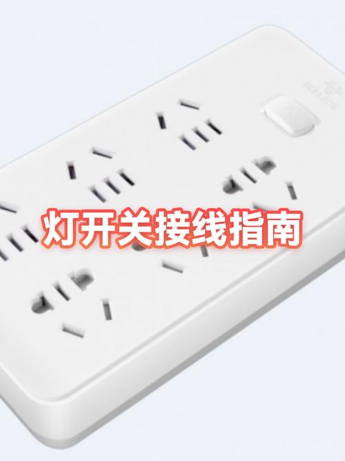 灯开关怎么接插座缩略图