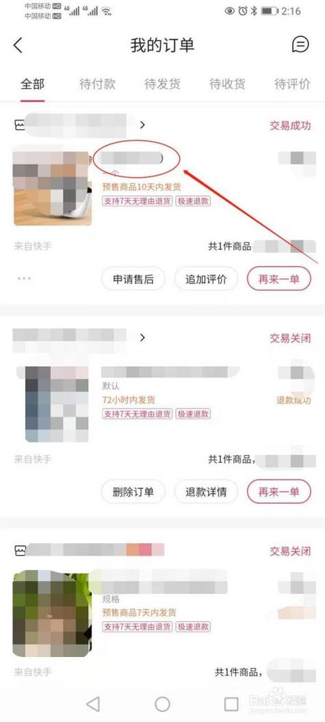 快手买的东西在哪里看订单缩略图