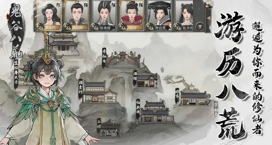 鬼谷八荒全攻略