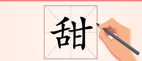 甜有几种方式