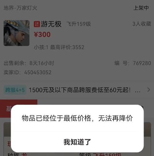 藏宝阁讨价还价技巧图标