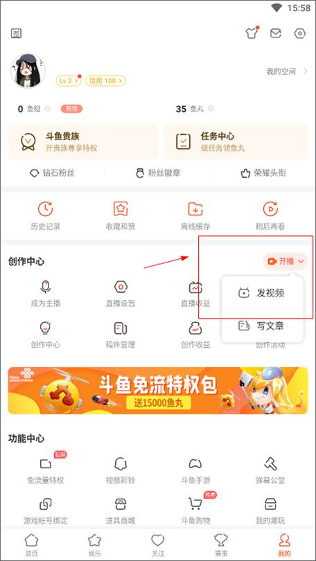 斗鱼app怎么实名认证截图