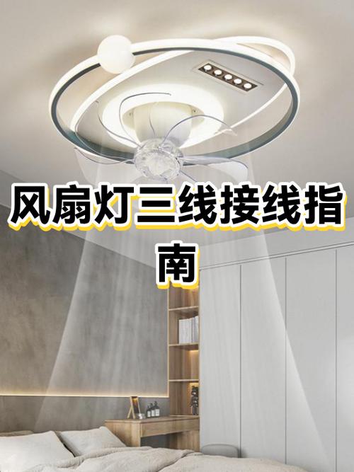 风扇灯使用教程缩略图