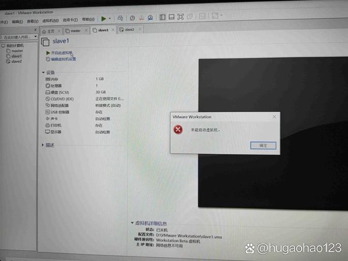 vmware无法启动虚拟机缩略图
