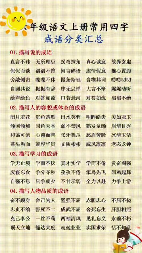 四开头成语300个