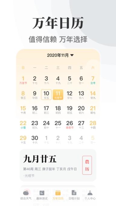免费安装万年历
