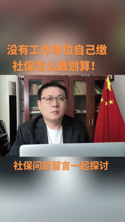没有单位可以交职工社保吗