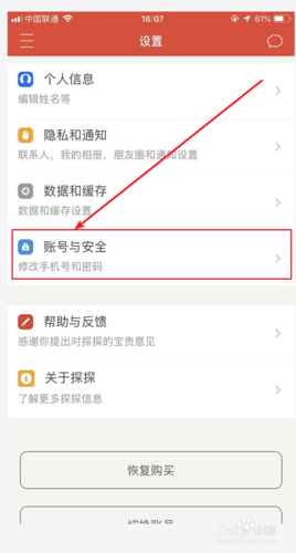探探号怎么注销缩略图