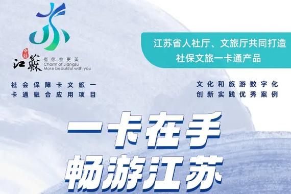 江苏水韵旅游卡