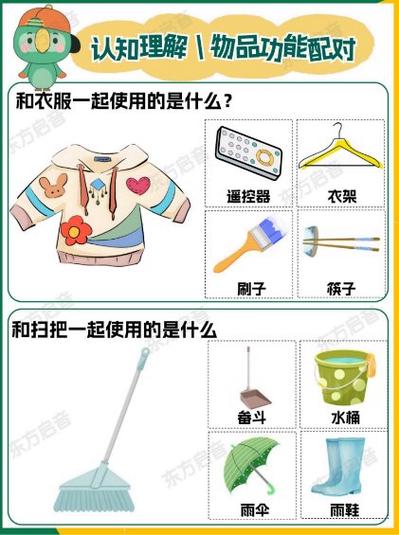 日常生活用品配对