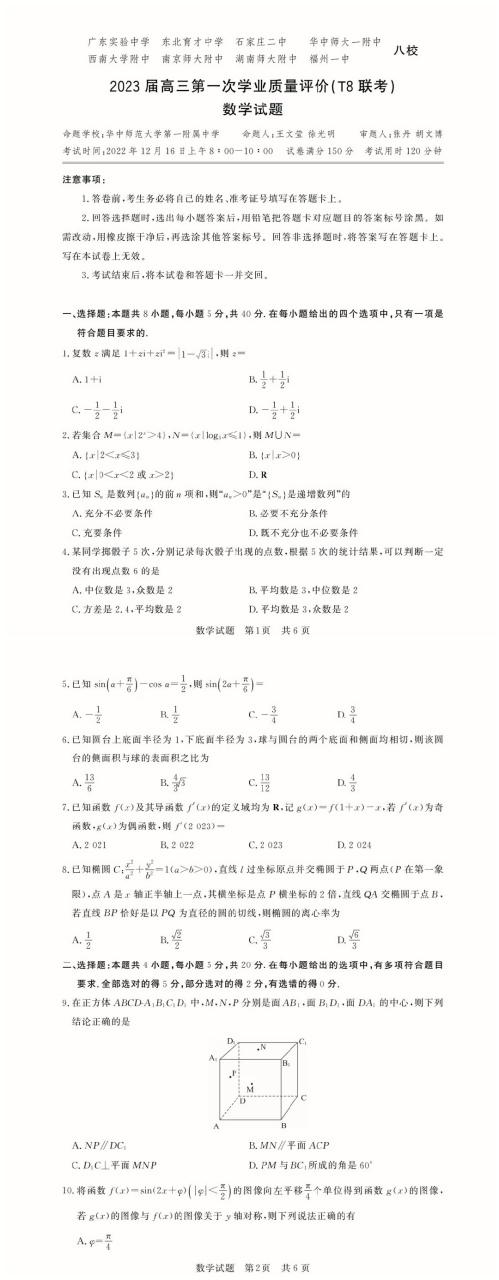2023年广东高考历史试卷真题及答案截图