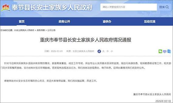 奉节政务公开网官网