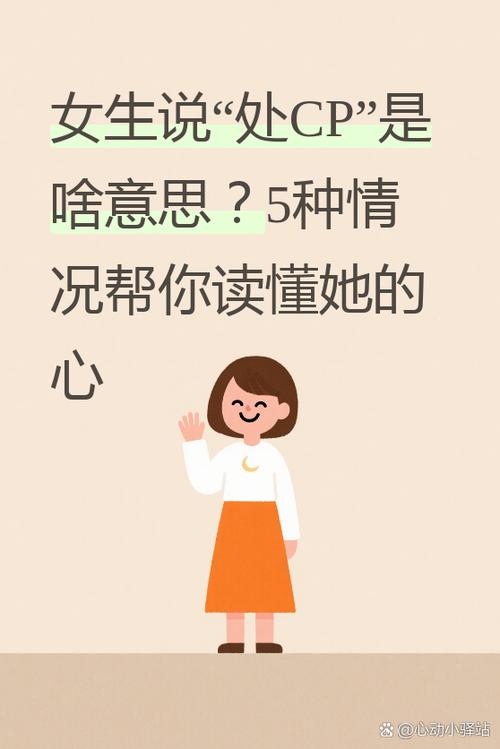 什么是处cp图标