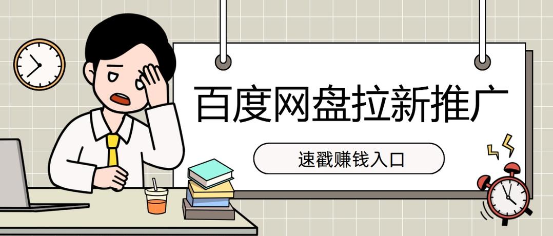 百度网盘靠什么赚钱
