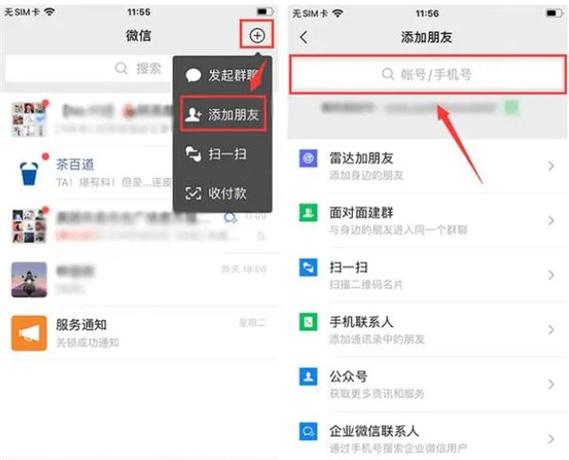 微信找回原来微信的方法