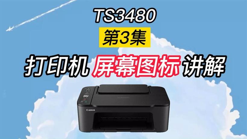 Ts348o打印机App