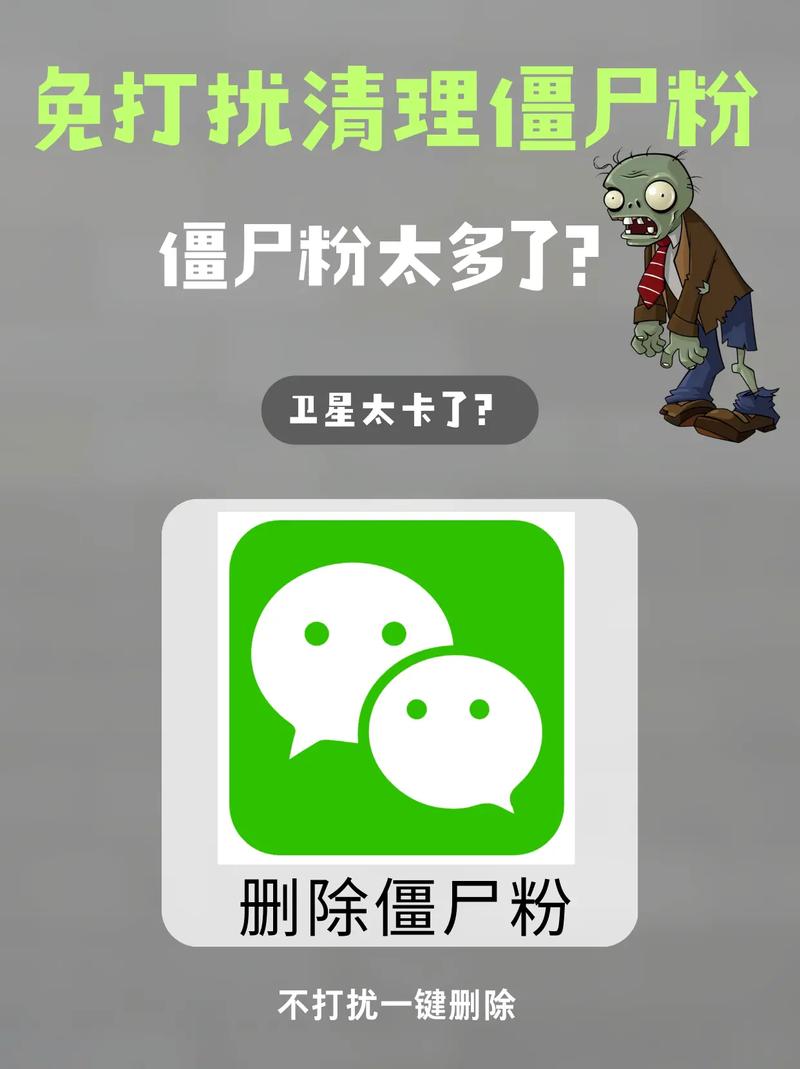 僵尸粉怎么清理截图
