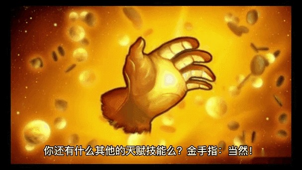 金银金手指