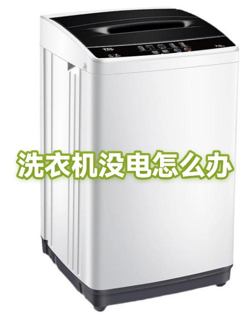 洗衣机一直插着电源费电吗