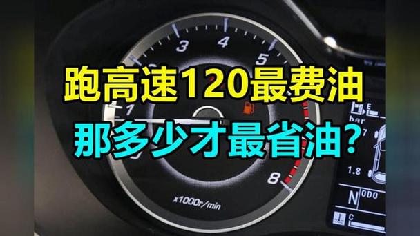 高速开什么模式最省油