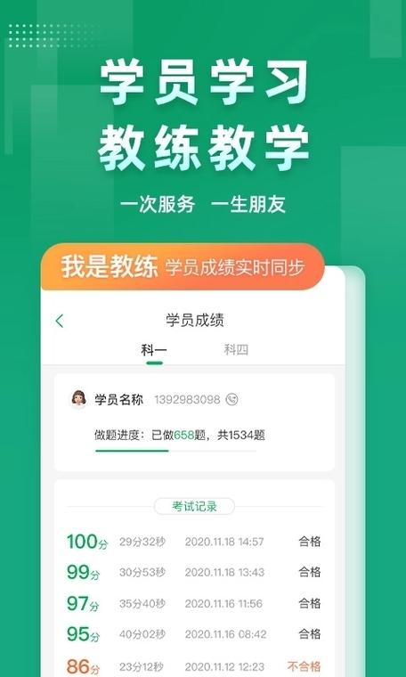 超级教练破解版