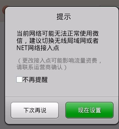 微信被禁止联网是什么意思