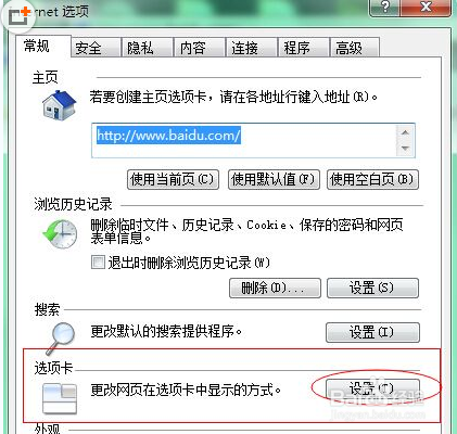 网页对话框显示不完全怎么设置截图