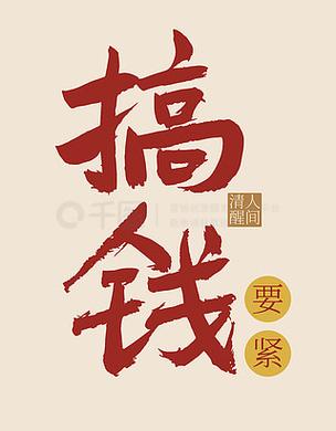 形容钱挣得多的词