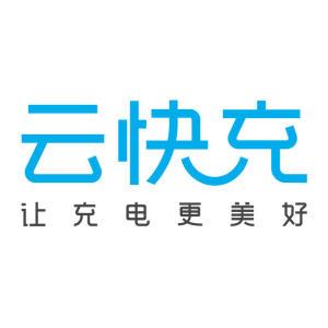 江苏云快充新能源科技有限公司
