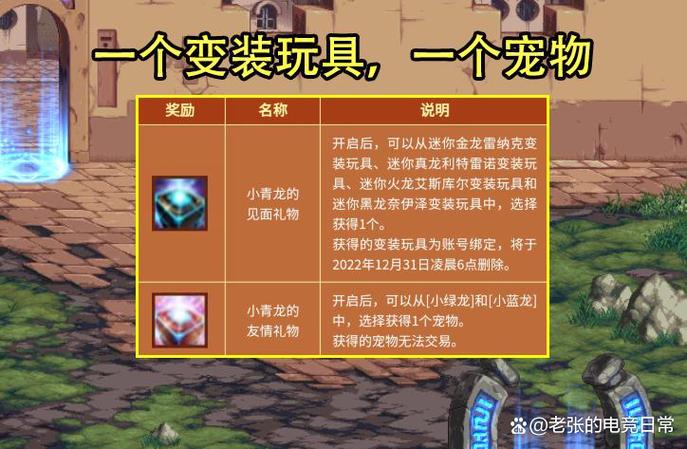 龙与勇士礼物码领取