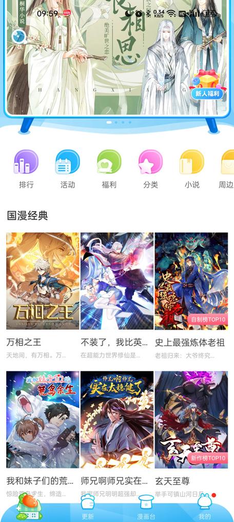 漫画台最新版游戏截图