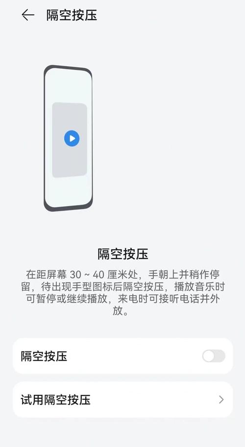 华为purax隔空手势怎么设置