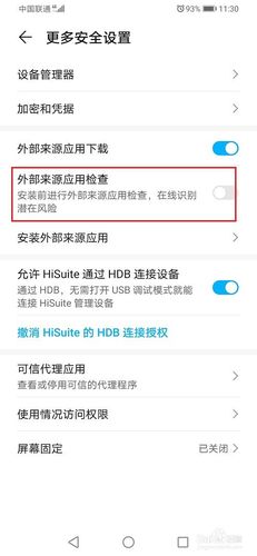 索尼允许安装未知来源缩略图